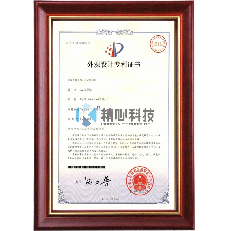 外觀專利證書(shū)