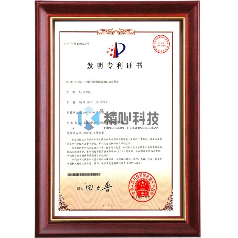 發(fā)明專利4顆證書(shū)