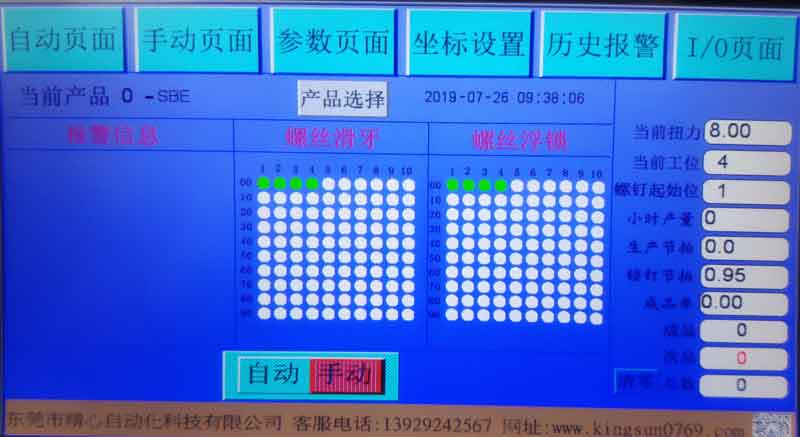 自動鎖螺絲機(jī)